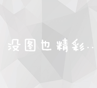 轻松创建个人网页：免费自助建站全攻略